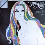 MILVA ‎– Tango (LP)