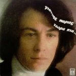 YANNIS PARIOS ‎– Now More... (LP)